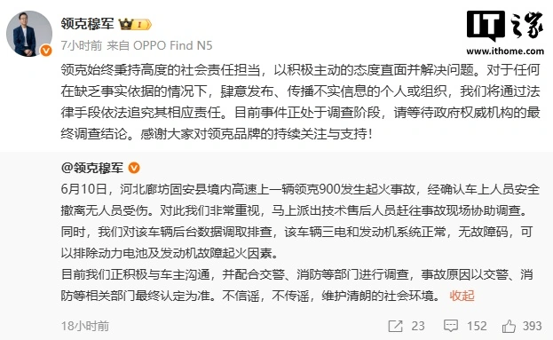 炒股平台 官方回应领克 900 固安高速起火：三电和发动机系统正常，事件正处于调查阶段